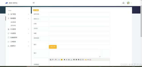 SSM酒店管理系统 高效管理，优质服务