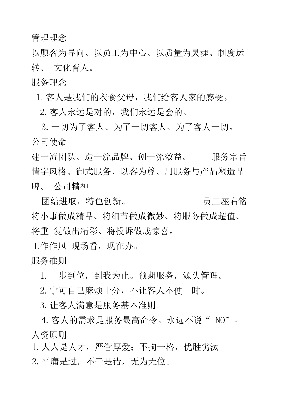 以文化为魂，铸就卓越服务——酒店企业文化理念与管理实践