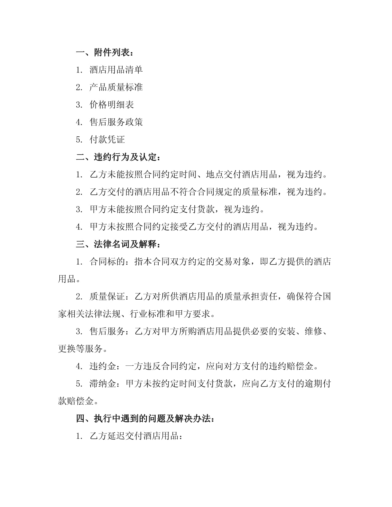 酒店用品采购合同