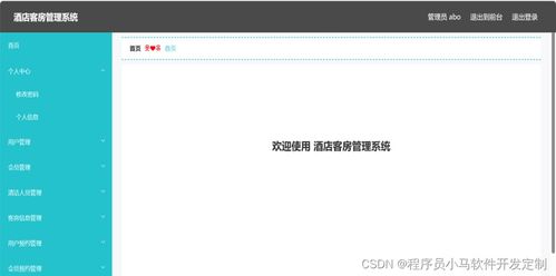 基于springboot vue的酒店客房管理系统